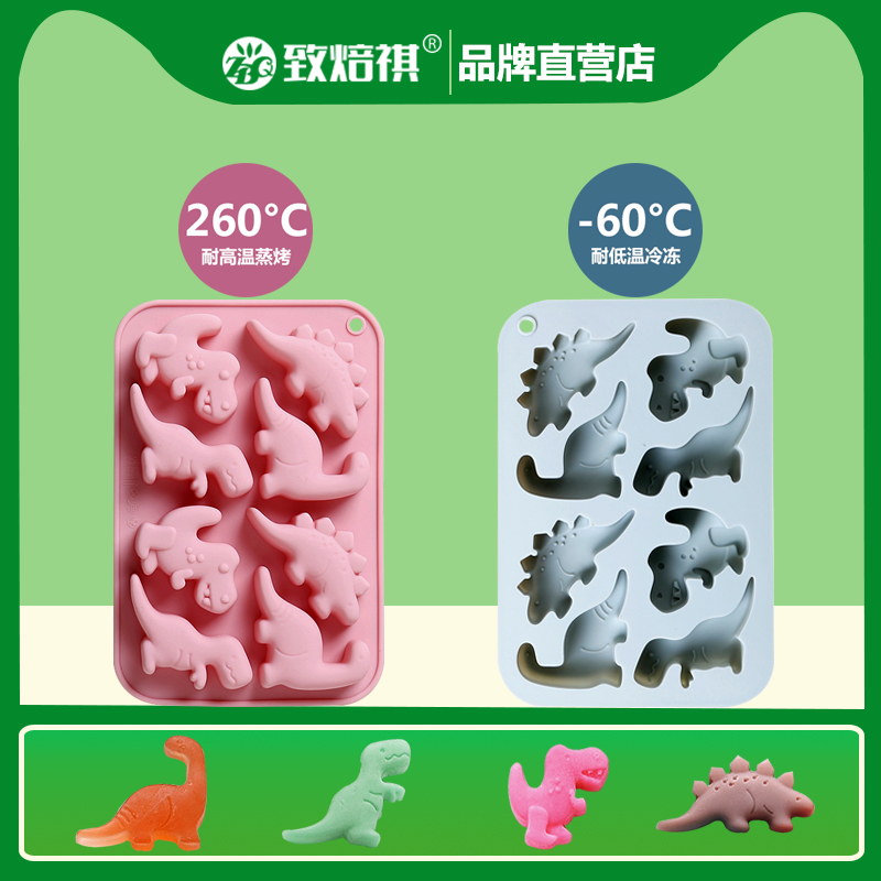 恐龙滴胶模具烘焙工具致焙祺硅胶