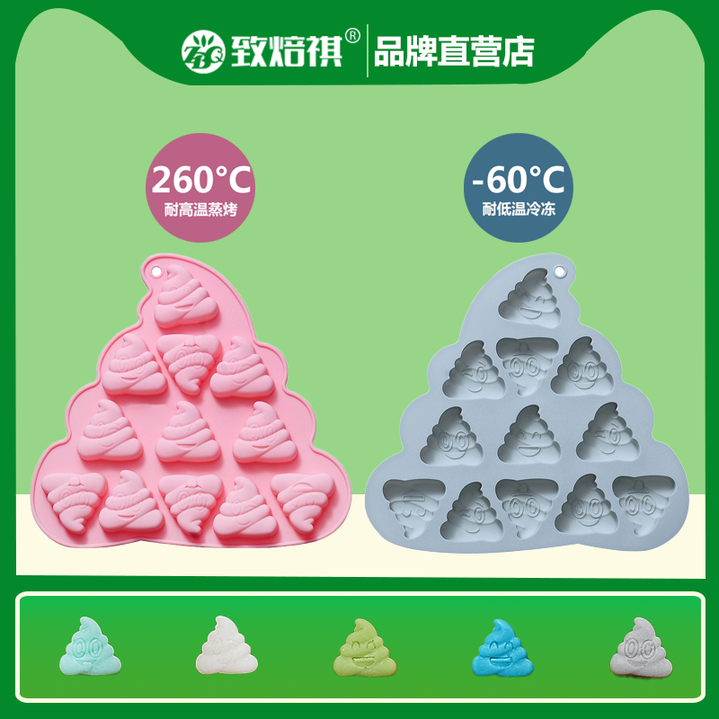 新品12连趣味便便表情硅胶制冰格冰块饼干巧克力烘焙蛋糕模具滴胶