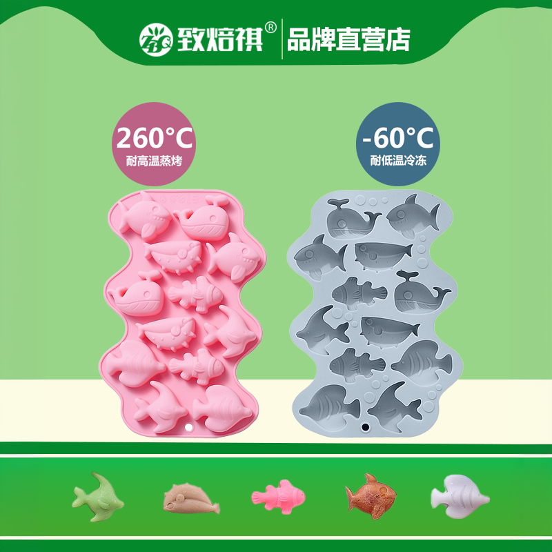 12连6种海洋鱼类造型硅胶冰格冰块布丁diy巧克力模烘焙模具滴胶模