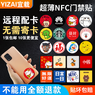 超薄NFC手机贴门禁卡贴片配IC电梯卡cuid卡T5577空白卡5200复制卡