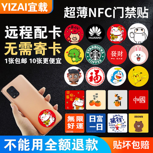 超薄NFC门禁手机贴电梯卡复制