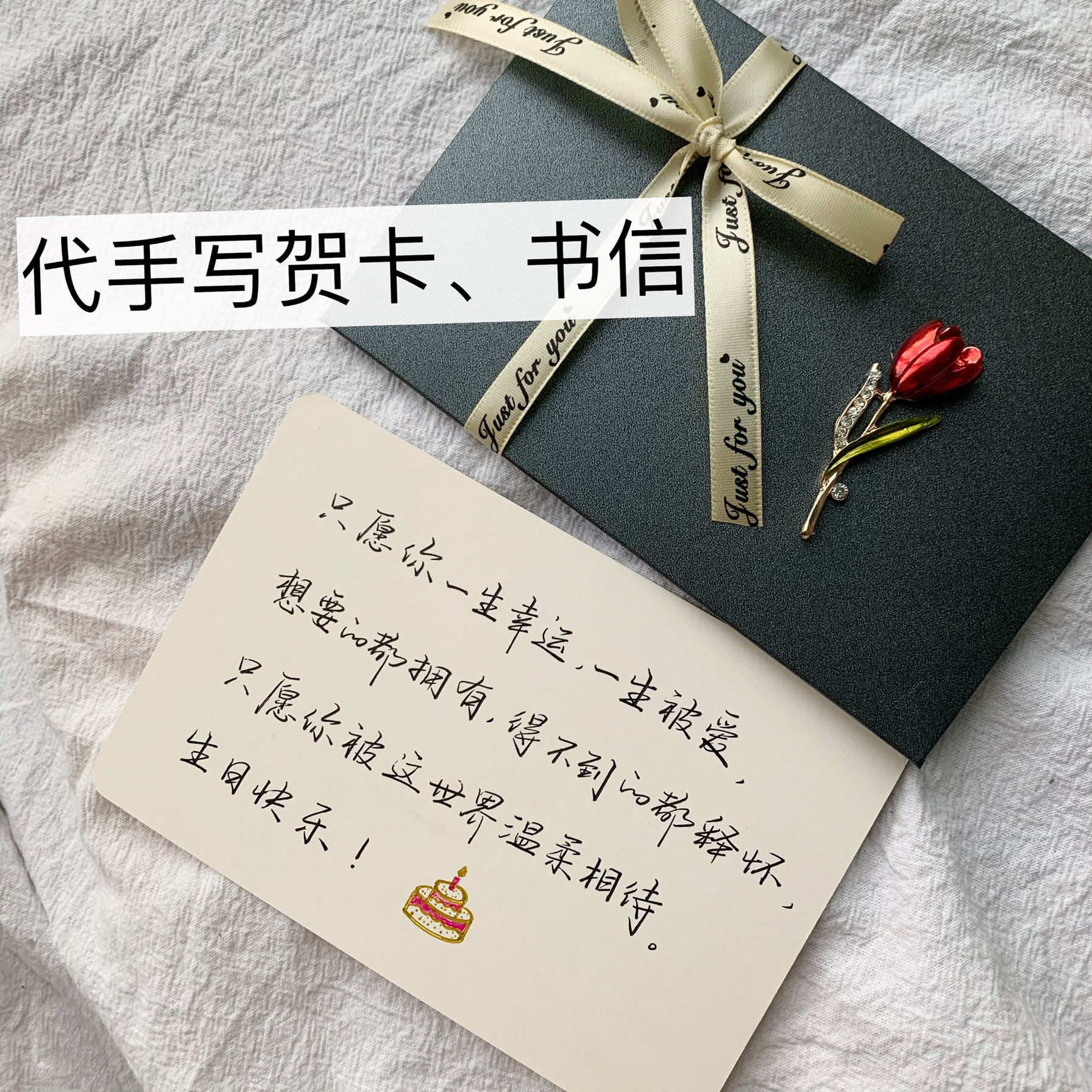 代手写祝福语贺卡新年男女友闺蜜祝福答谢卡片纯手写定制情书随货