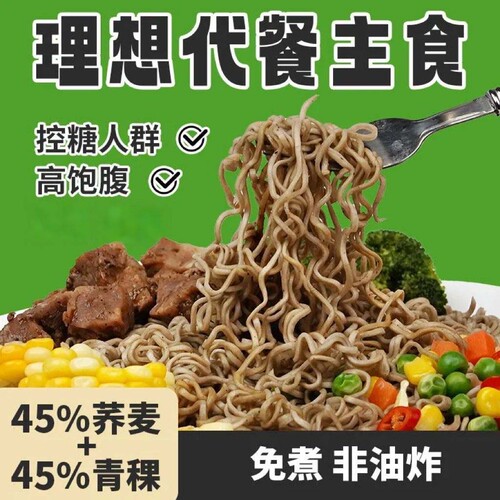 食觅司速食免煮青稞荞麦面60g/袋