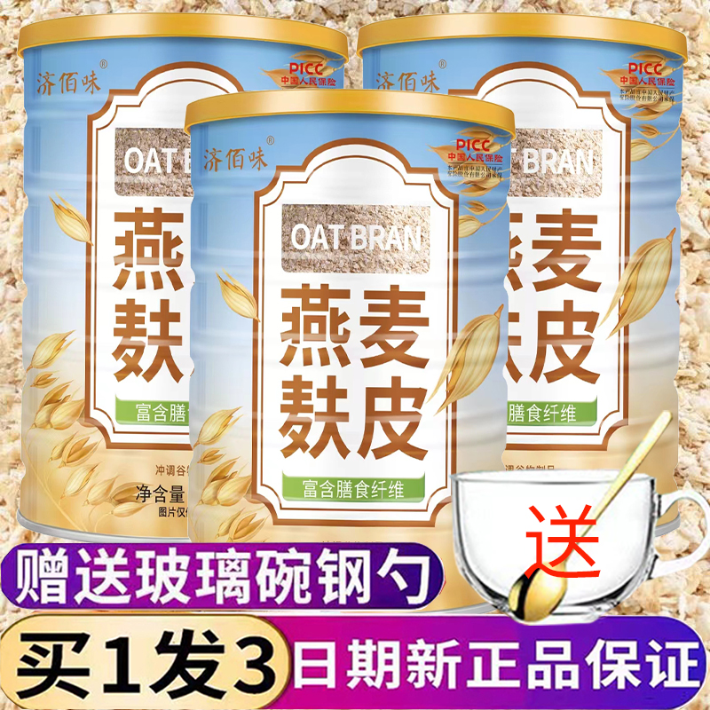 燕麦麸皮颗粒膳食纤维济佰味