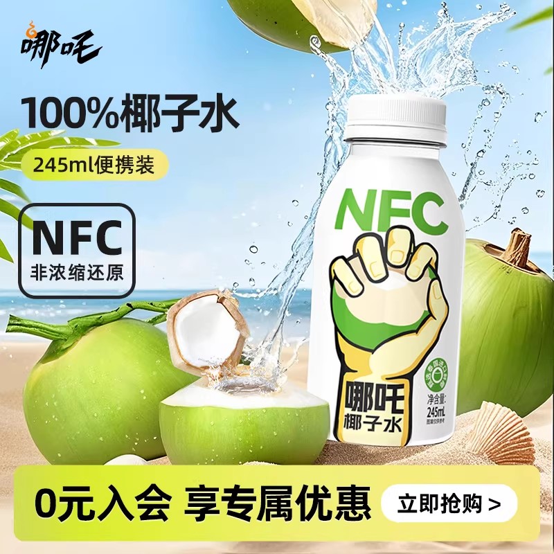 100%NFC椰子水/进口香水椰榨取