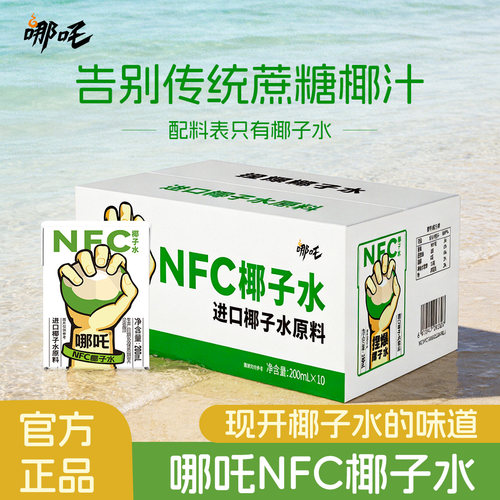 哪吒100%NFC椰子水0脂肪