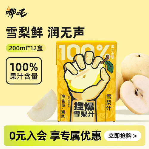 【PD】哪吒捏爆100%雪梨汁饮品纯果汁饮料185ml盒装整箱