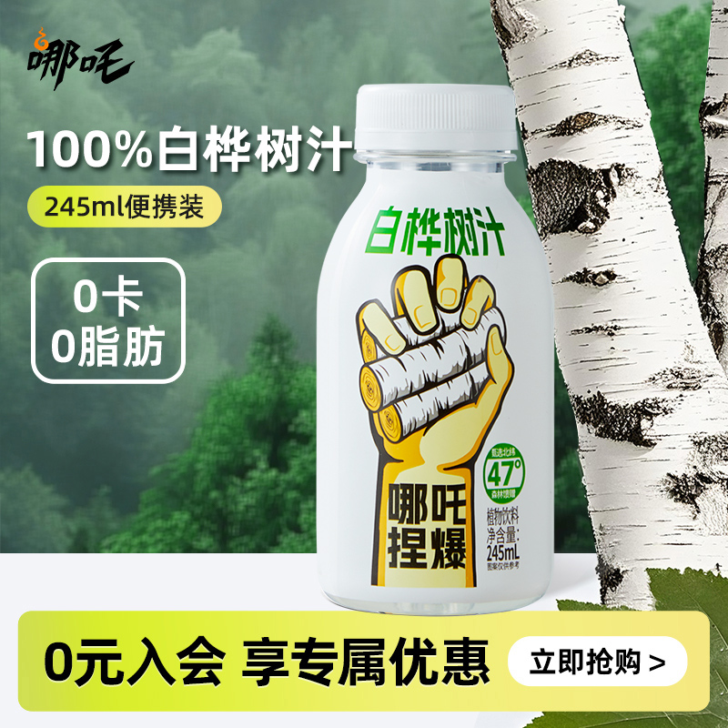 【10瓶装】100%天然白桦树汁饮品