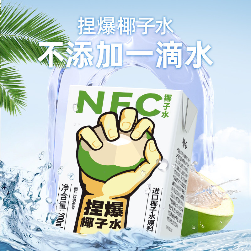 哪吒捏爆NFC椰子水100%泰国进口椰子汁植物饮料0脂肪运动补水孕妇