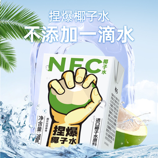 哪吒捏爆NFC椰子水100%泰国进口椰子汁植物饮料0脂肪运动补水孕妇