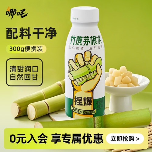 【清甜润喉】哪吒竹蔗茅根马蹄水