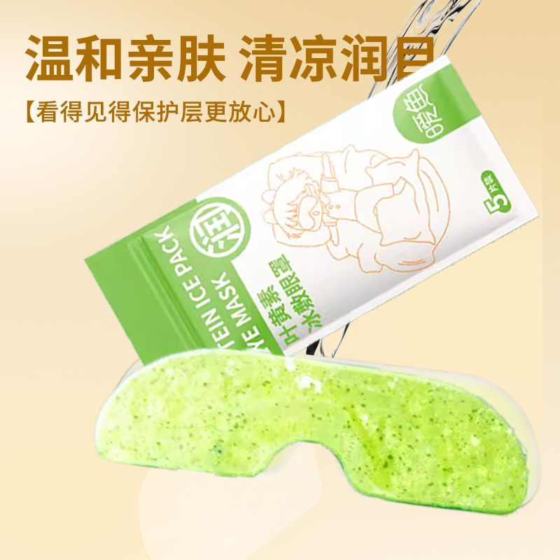 叶黄素眼贴缓解眼疲劳专用眼睛干涩一次性水凝胶护眼清凉冰敷眼罩