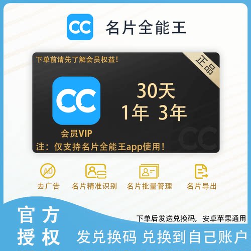 【官方兑换码秒发】名片全能王个人会员 30天1年3年 名片识别导出