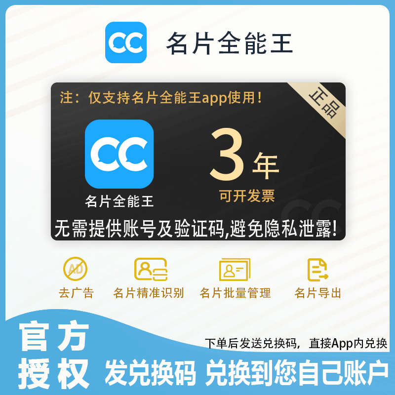 【官方授权】名片全能王个人会员 3年vip兑换码名片识别导出 秒发