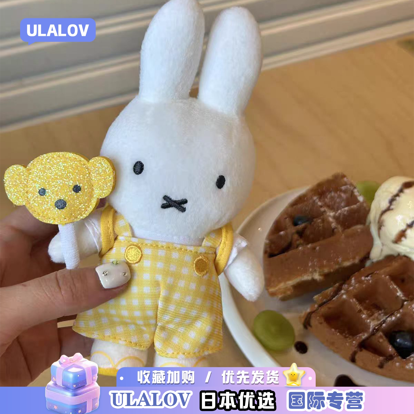 日本ULALOV黄色背带裤米菲兔毛绒玩偶挂件包包挂饰公仔Miffy礼物