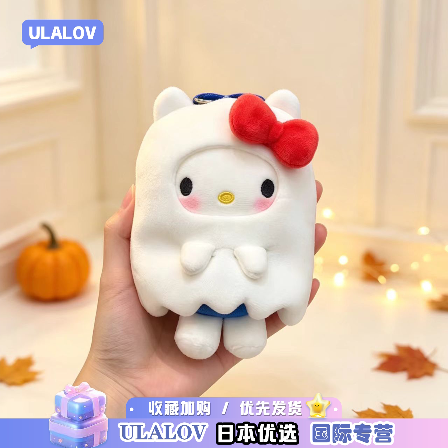 日本ULALOV万圣节小白幽灵kt毛绒公仔玩具玩偶挂饰包挂件送礼物