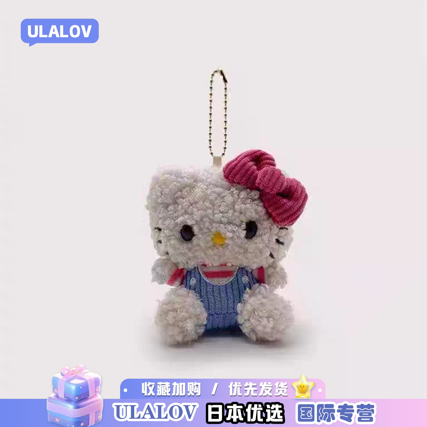 日本ULALOV小卷毛公仔钥匙扣KT猫猫包包挂件毛绒玩偶挂件书包