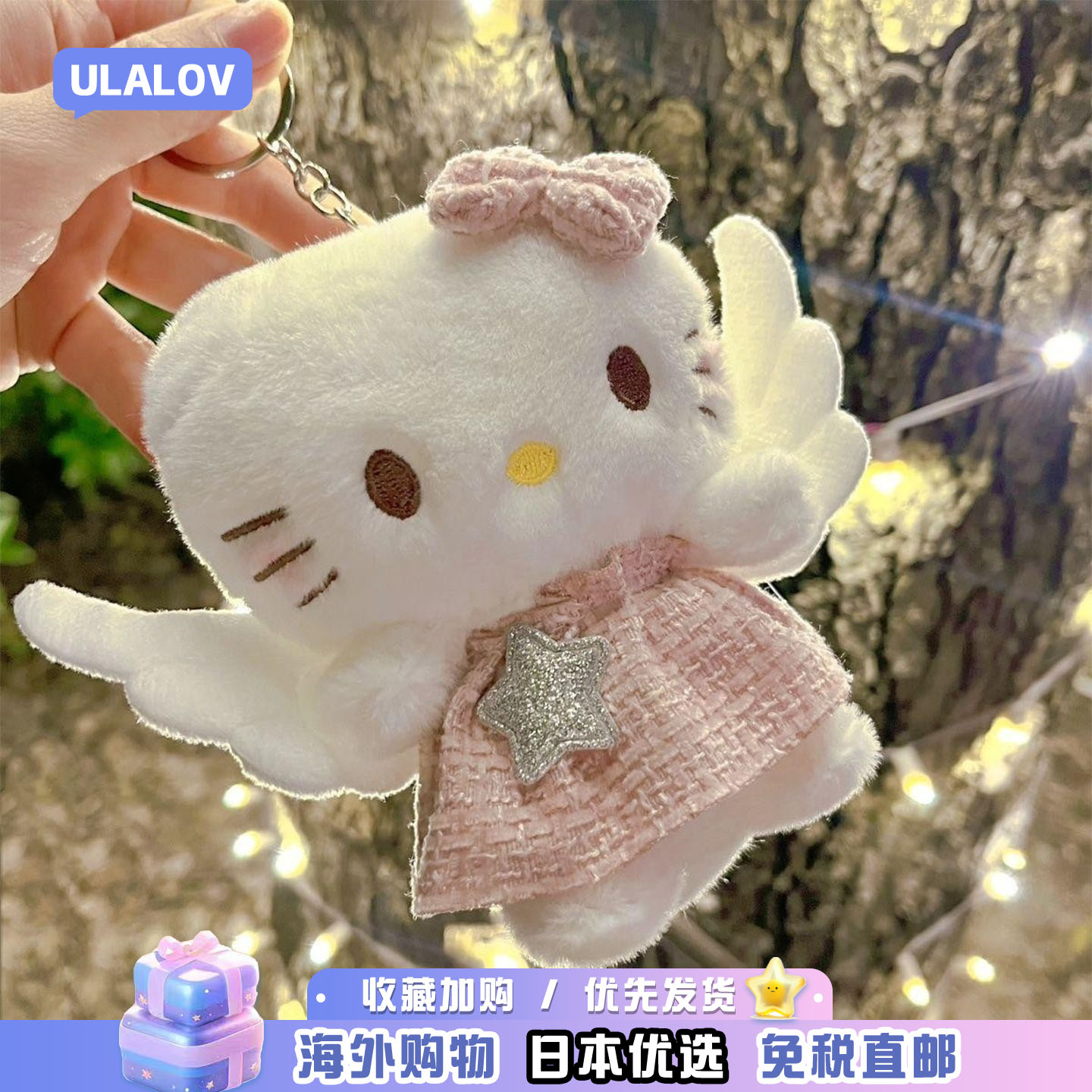 日本ULALOV 哈喽Kitty天使裙子挂件kt猫毛绒包包挂饰公仔钥匙扣
