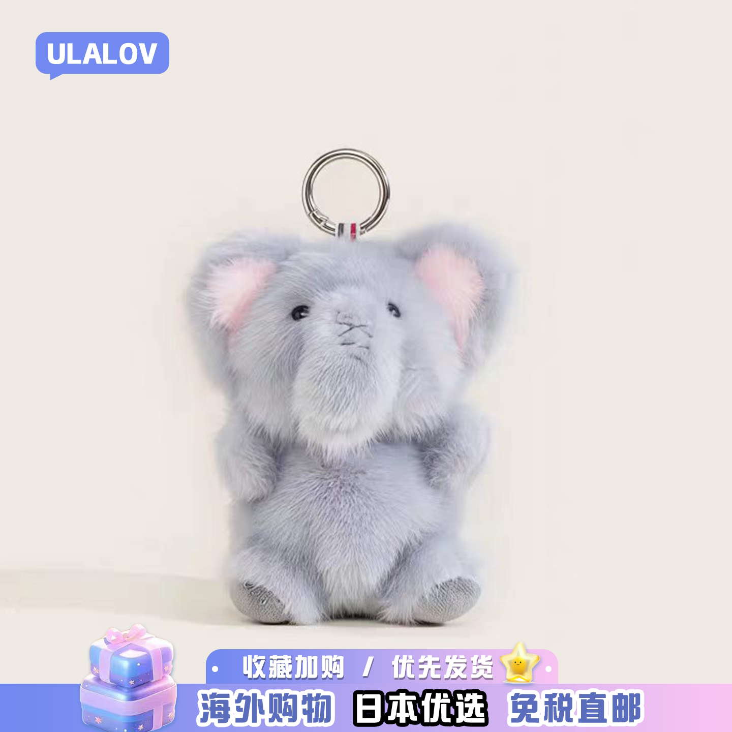 日本ULALOV软萌毛绒小象公仔包包挂件可爱治愈书包挂饰玩偶礼物