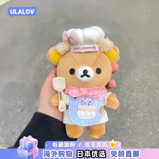 日本ULALOV正版轻松熊烘焙系列公仔挂件可爱玩偶毛绒玩具送礼物