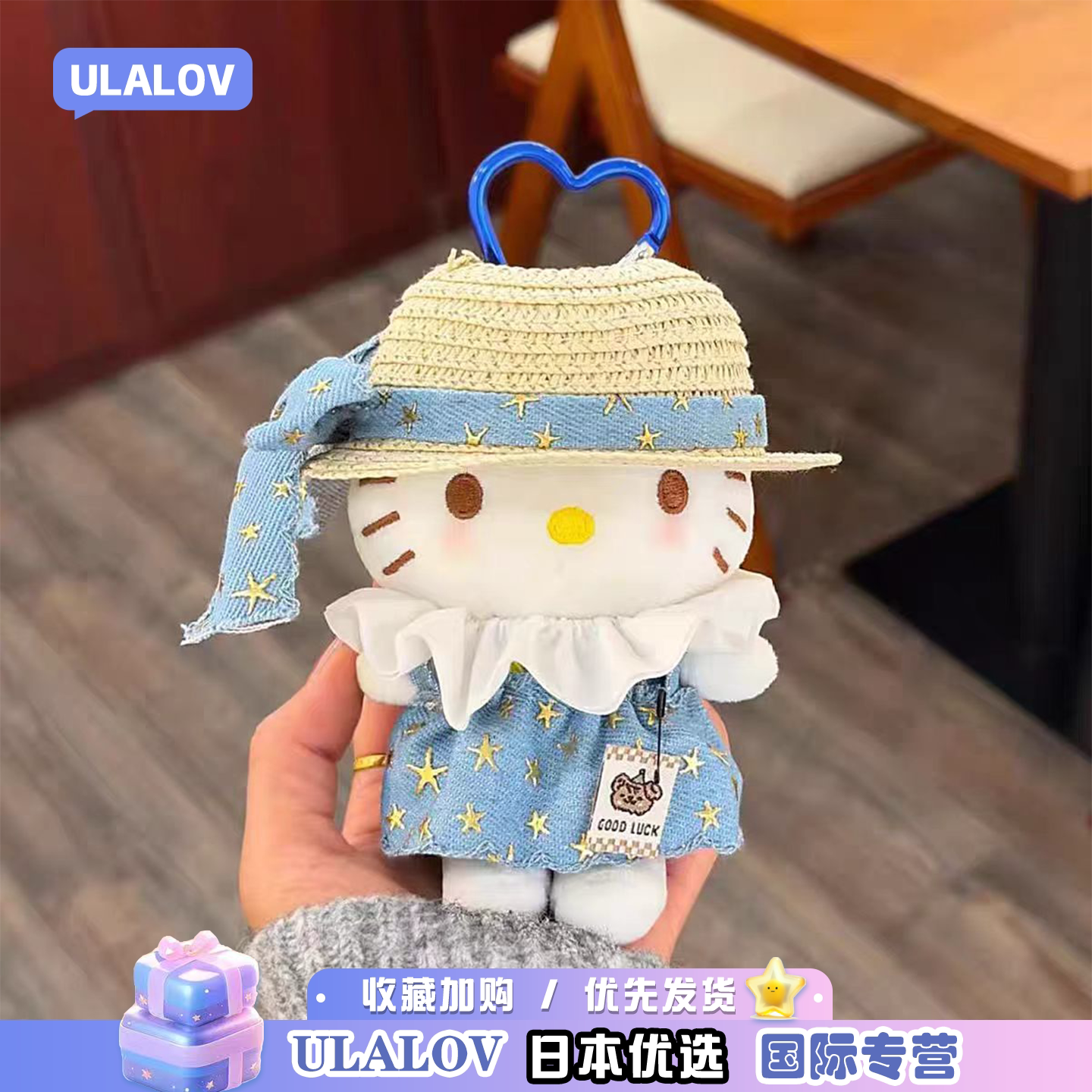 日本ULALOV夏日星星草帽kitty蓝色裙子kt玩偶包包挂件女生日礼物