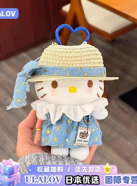 日本ULALOV夏日星星草帽kitty蓝色裙子kt玩偶包包挂件女生日礼物