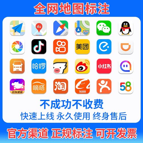 高德百度腾讯全网地图标注商户标注门店商铺新增店铺定位认证标记