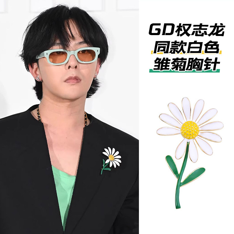 GD权志龙同款白色雏菊胸针配饰品