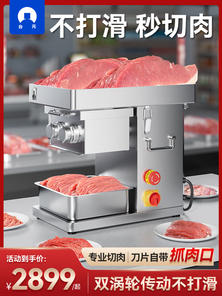 太原商用肉片机小型旋风双涡轮新型鲜肉切片机肉店肉片机