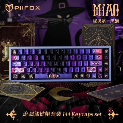Piifox金属漆键帽紫黑色