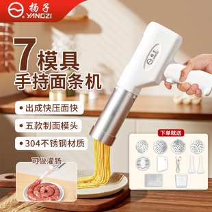 扬子面条机家用全自动电动手持无线多功能压面机正品 灌肠机 新款