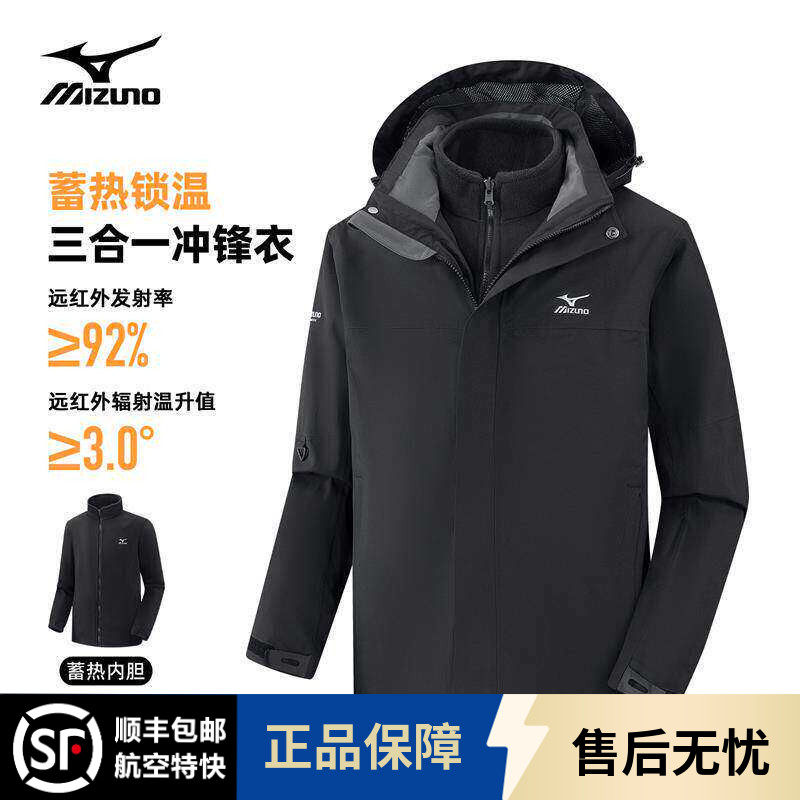 Mizuno/美津浓户外夹克男硬壳防水防风冲锋衣三合一户外登山外套