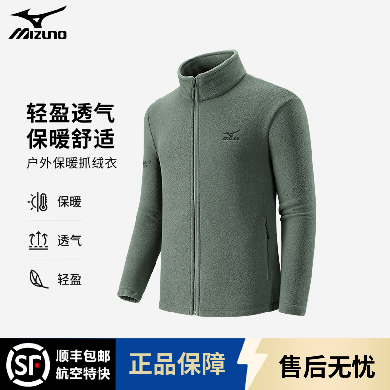美津浓摇粒绒外套秋冬内胆