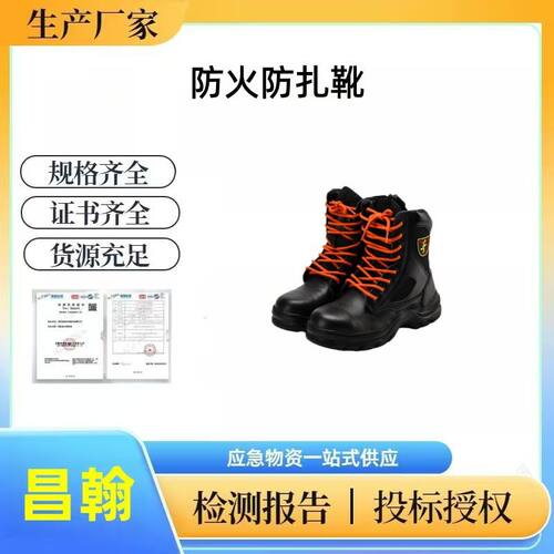 昌翰-高帮消防救援战斗靴应急救援扑火鞋抢险救援鞋防砸防扎鞋