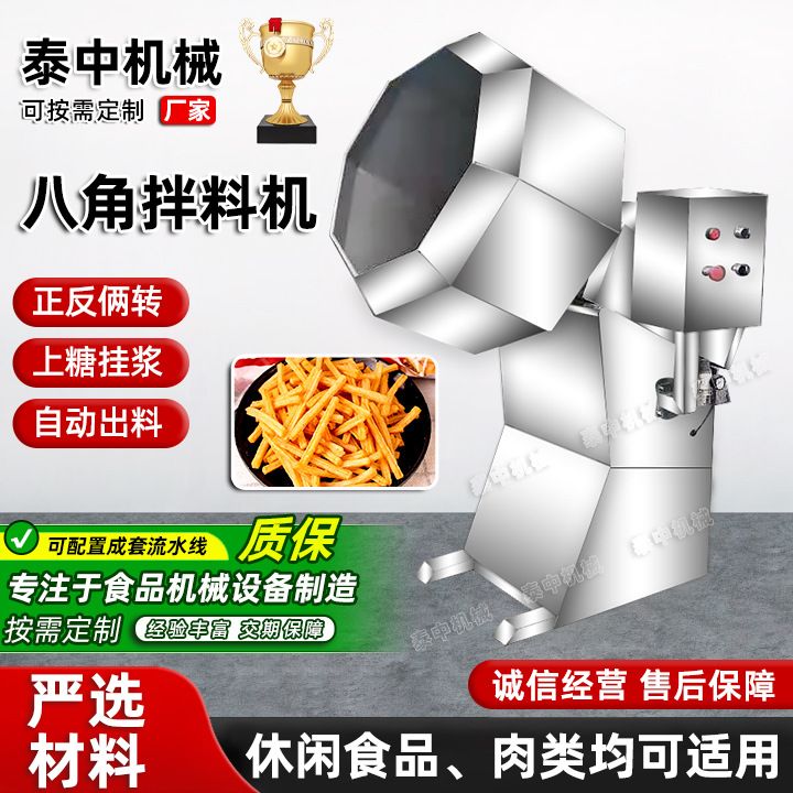 休闲食品调味拌料桶自动拌料机不锈钢辣条锅巴麻辣小鱼八角拌料机