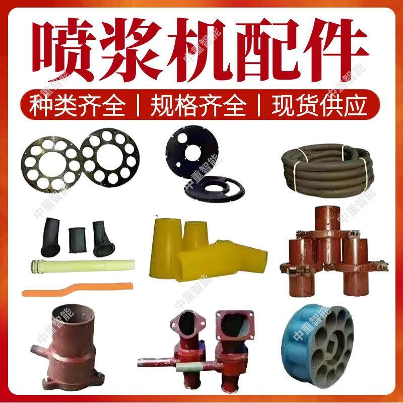 矿用喷浆机配件 喷浆机全系列配件 规格齐全矿用湿喷机配件,标准件/零部件/工业耗材,其他液压元件,淘宝优惠券,粉丝福利购,淘宝优惠卷