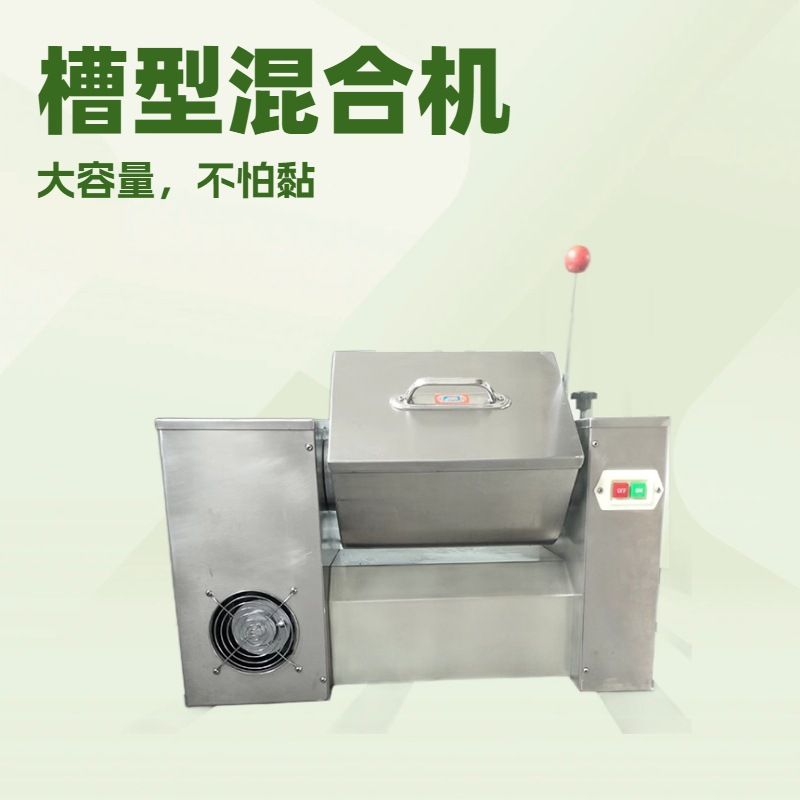 明鹰搅拌机家用全自动制丸颗粒蜜丸搅拌机医院药厂制剂槽型混合机