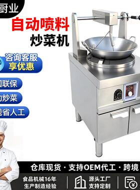 炒菜机麻辣香锅用炒菜机炒粉炒面炒饭全自动炒菜机器人夜市厨房用