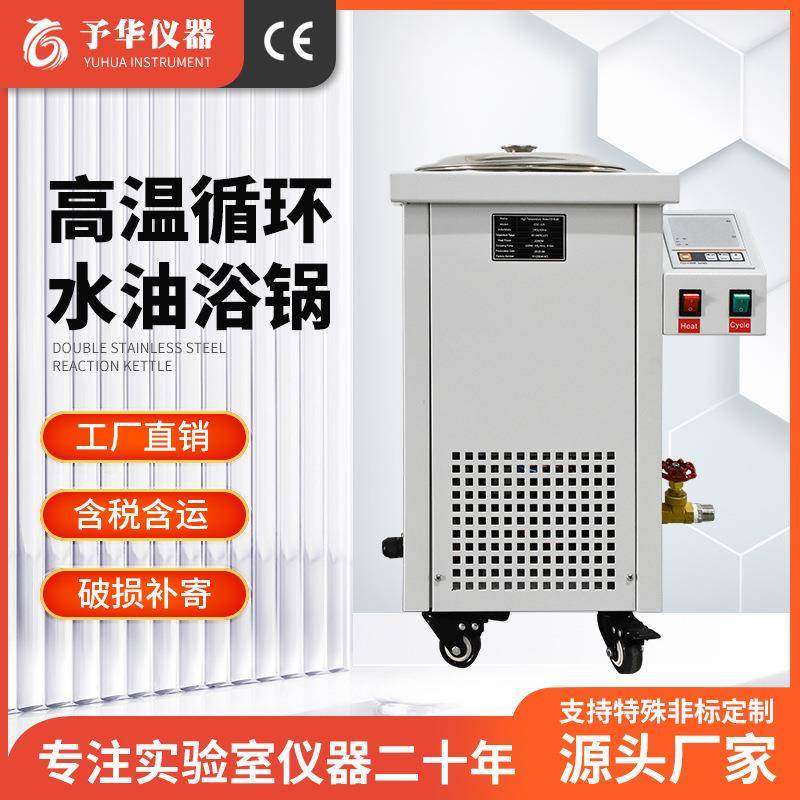 高温循环水油浴锅实验室恒温加热200℃数显油槽 水浴锅,工业油品/胶粘/化学/实验室用品,试验箱,淘宝优惠券,粉丝福利购,淘宝优惠卷