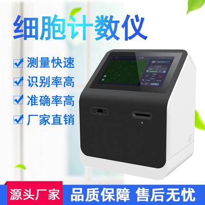 细胞计数仪实验室用全自动细胞计数器快速细胞计数仪器