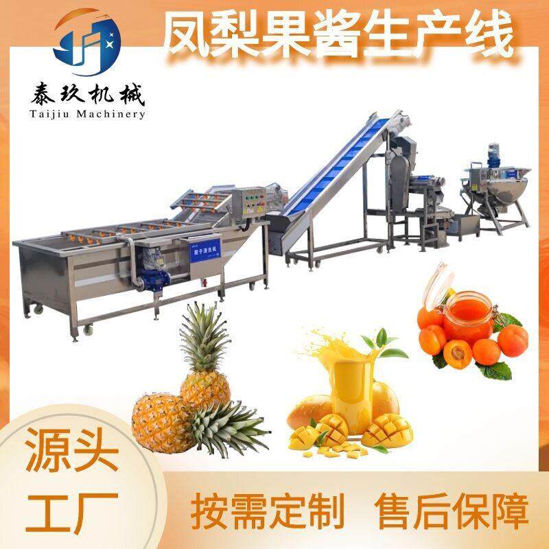 自动化凤梨果酱浓缩一体机厂家直供果汁果酱调配生产线杏酱生产线