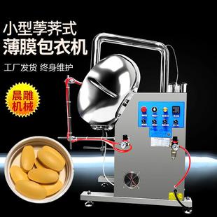 全自动药片薄膜包衣机 制药厂专用片剂包衣机 大型药丸滚圆抛光机