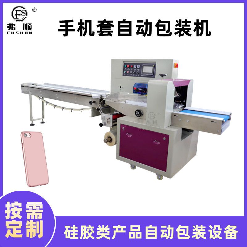 网红手机壳包装机 手机硅胶套包装机 手机套包装机厂家