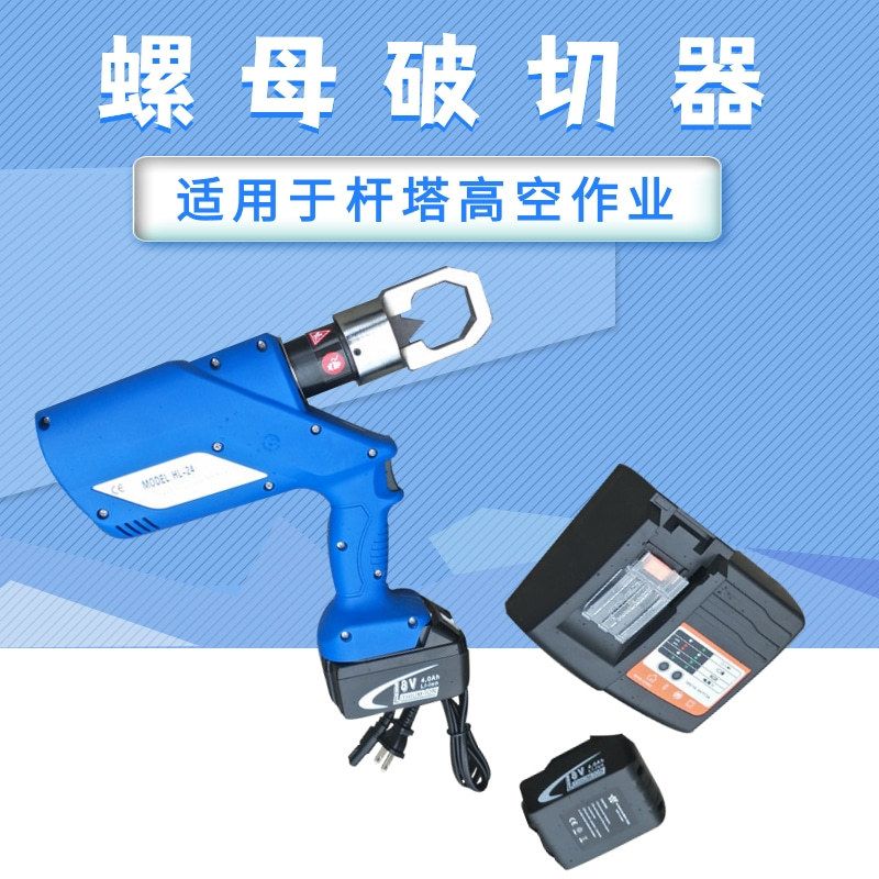 M8-M24充电式螺帽破开器 生锈螺母破切器 螺丝帽切开机