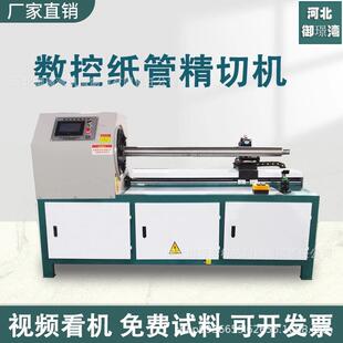 数控纸管精切机多刀用全自动纸管切管机高速锯切纸筒机切口光滑