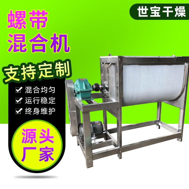 添加剂螺带混合机不锈钢电加热卧式石漆干粉颗粒搅拌混合机