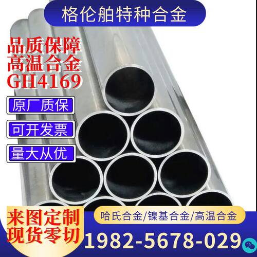 GH4169/Inconel718/GH2132/A286钢管合金圆棒圆钢锻件环件