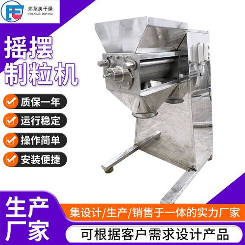 化工原料摇摆颗粒机 小型不锈钢摇摆制粒机食品化工摇摆颗粒机