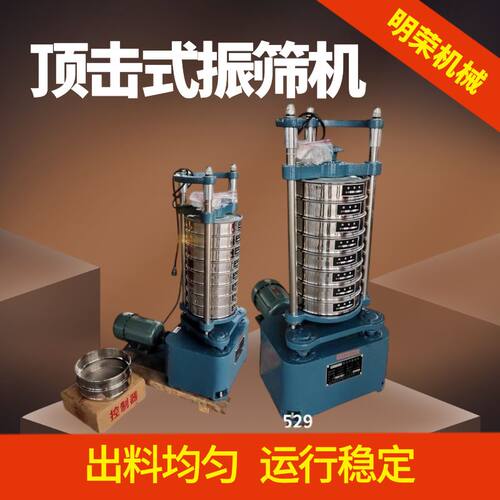 实验室标准检验筛  XSZ-200顶击式振筛机价格 小型标准筛规格型号