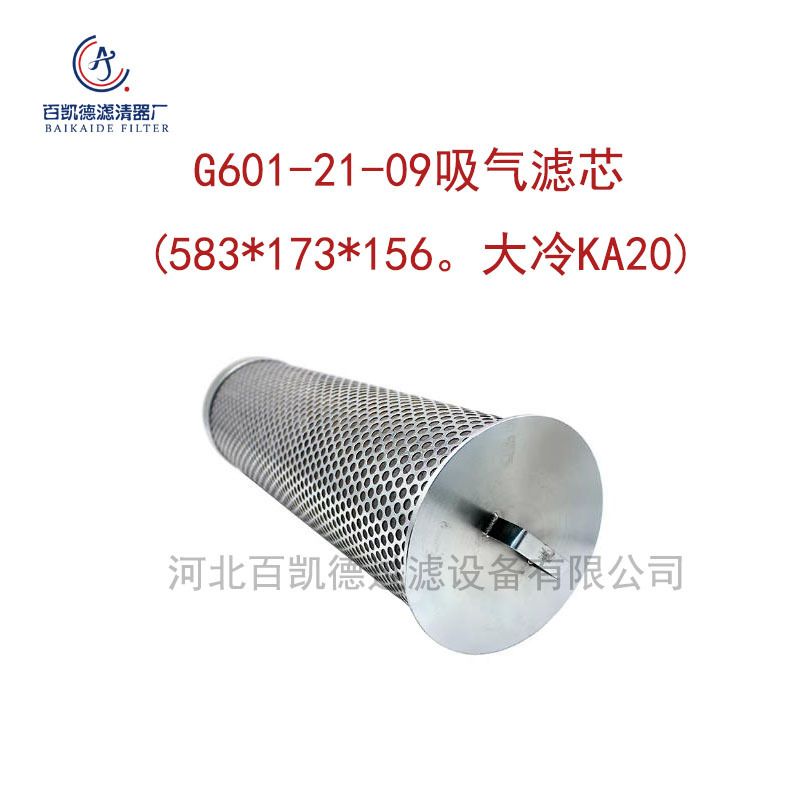 大连冰山LG20螺杆机粗油滤芯精油滤芯吸气网油分子筛A8021-14-05